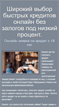 Mobile Screenshot of credit-online.info