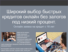Tablet Screenshot of credit-online.info